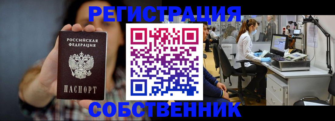 прописка ребенка в Муравленко