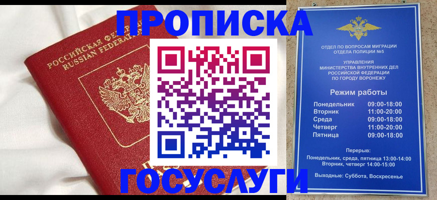 прописка в квартире в Муравленко