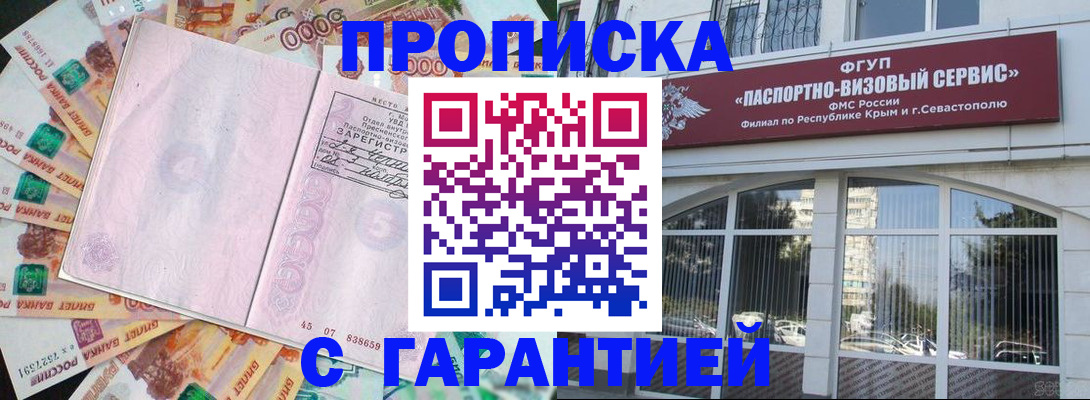 временная регистрация в квартире в Муравленко