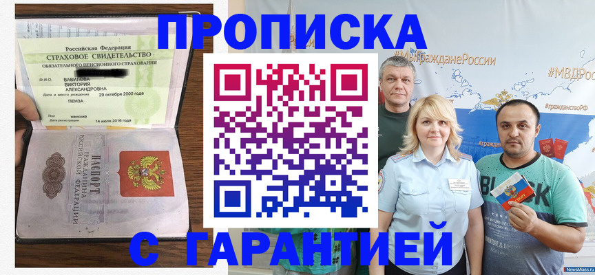 прописка поиск в Муравленко