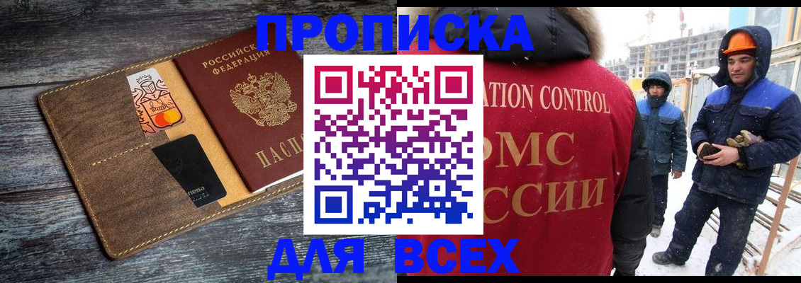прописка от собственника в Муравленко