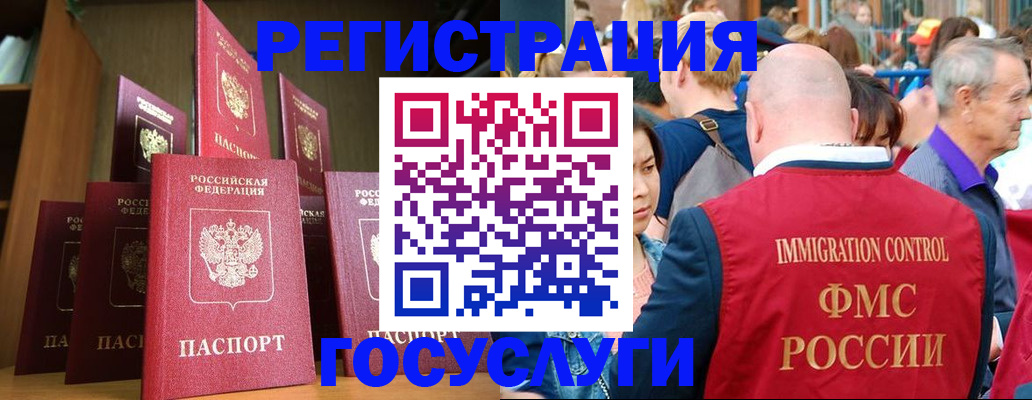 прописка штамп в Муравленко