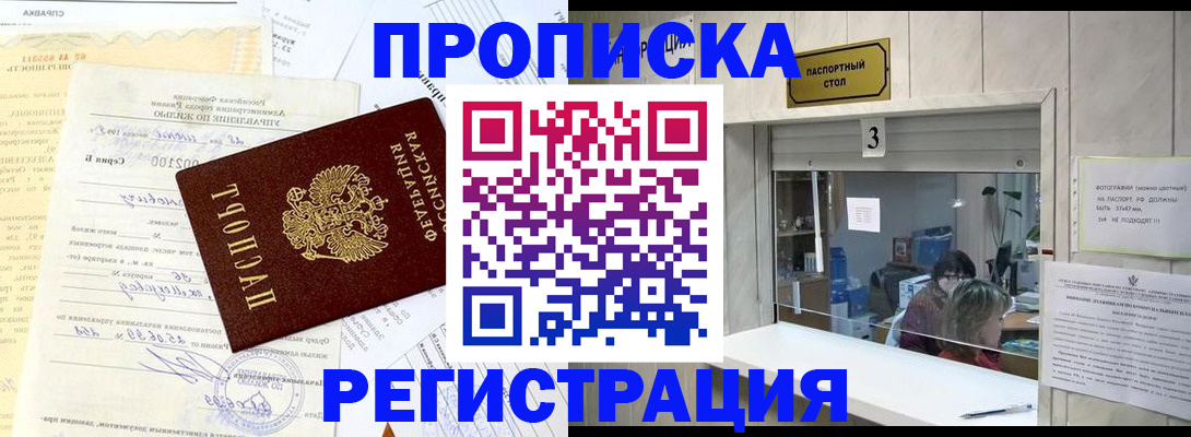 временная регистрация собственник в Муравленко
